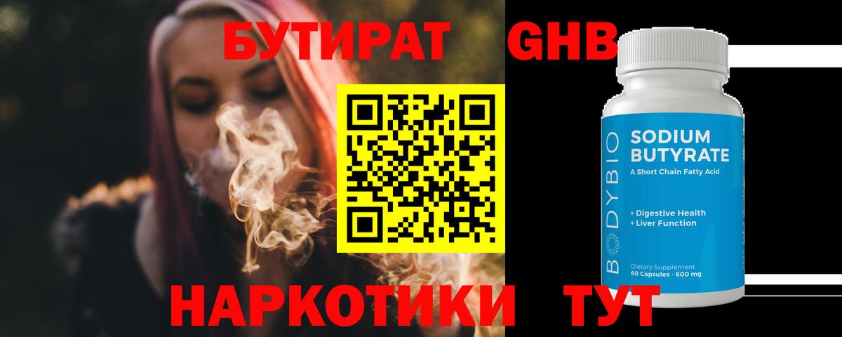 БУТИРАТ вода  Вход с VPN  Туймазы 