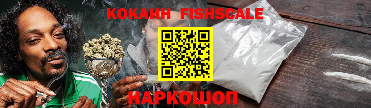 Туймазы  Кокаин Fish Scale  Cocaine FishScale  Кокаин  наркотики  Вход с VPN 