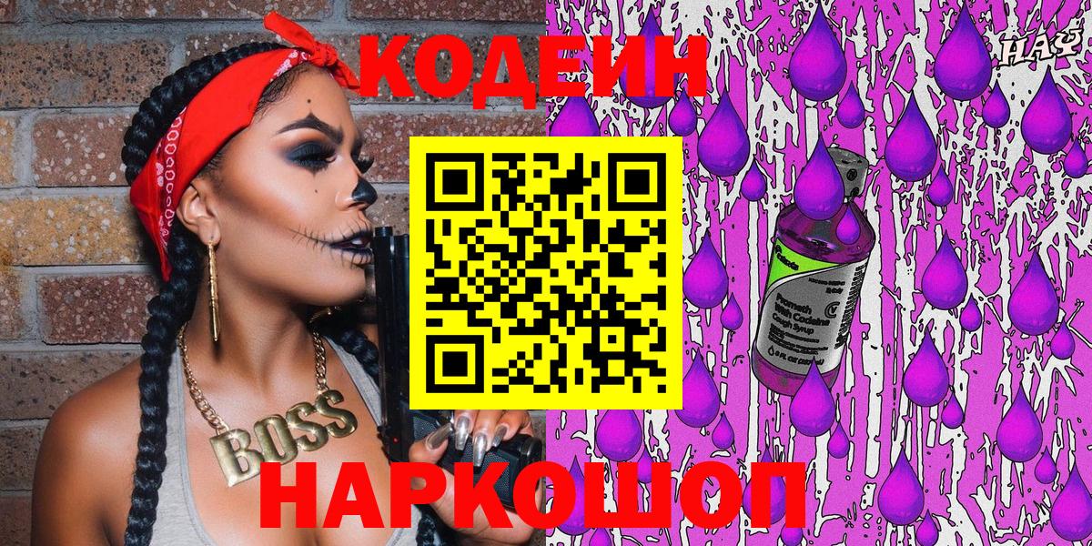 Кодеиновый сироп Lean Purple Drank Туймазы