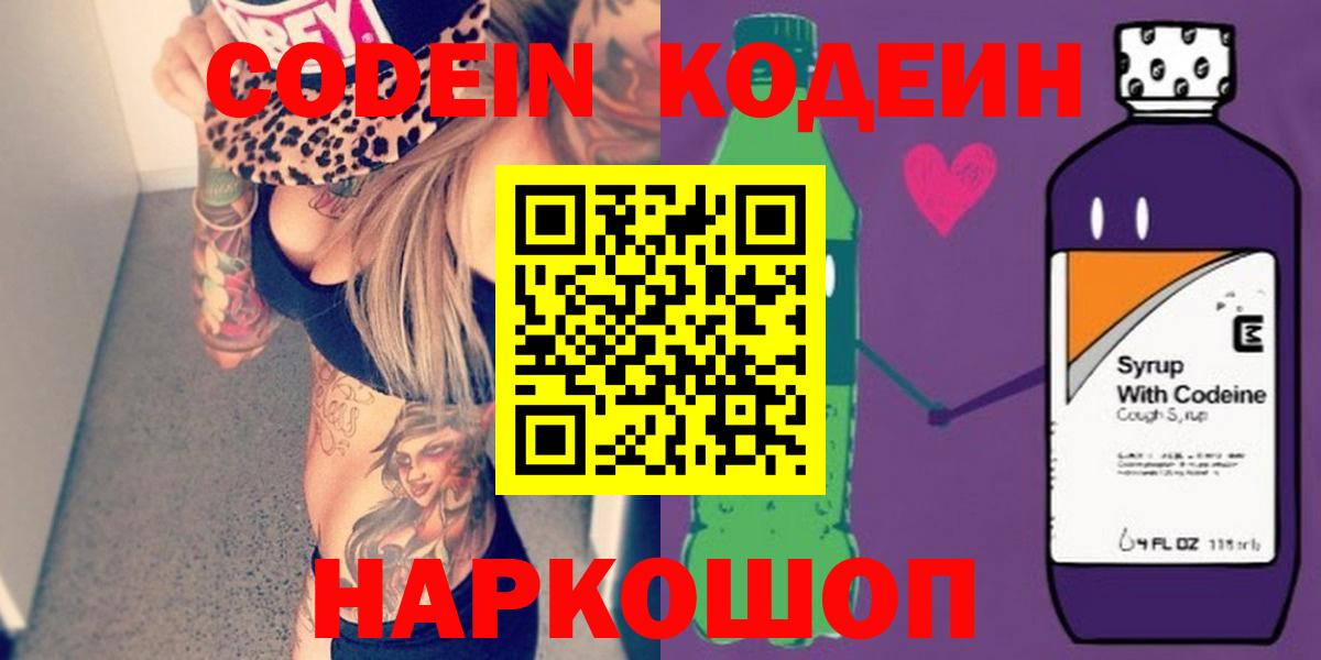Кодеин Purple Drank  Вход с VPN  Туймазы  Кодеин Purple Drank 